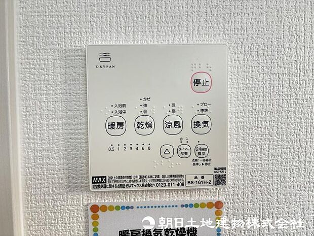<浴室>お洗濯物を乾かせる浴室乾燥機能と冬場のヒートショックを軽減できる浴室暖房機能付きです。