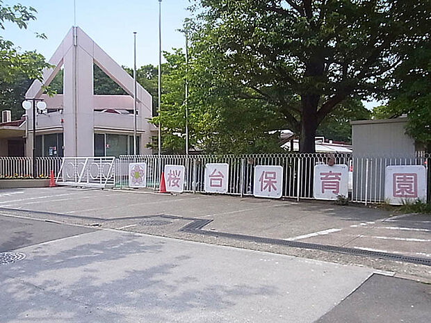 桜台保育園まで約2130ｍ