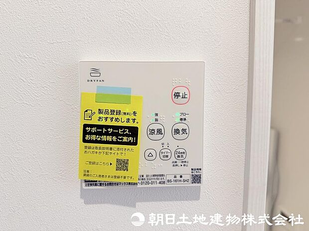 <浴室>お洗濯物を乾かせる浴室乾燥と冬場のヒートショックを軽減できる浴室暖房機能付きです。