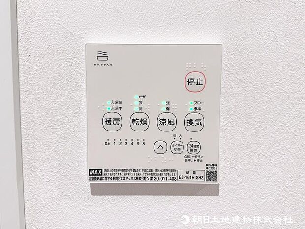 ＜浴室換気乾燥機＞雨の日のお洗濯の味方！浴室乾燥機付です