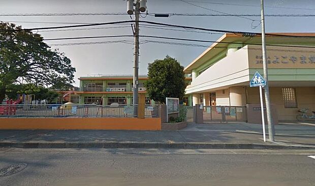 よこやま幼稚園まで約550ｍ