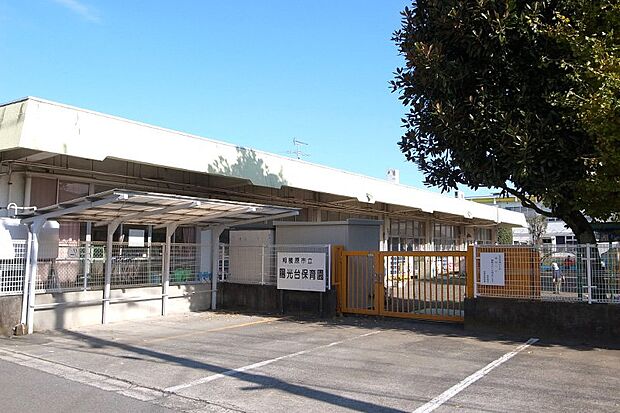 陽光台保育園まで約800m