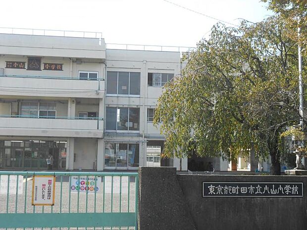 小山中学校まで約1160m