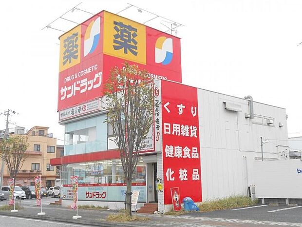 サンドラッグ横山台店まで約280ｍ