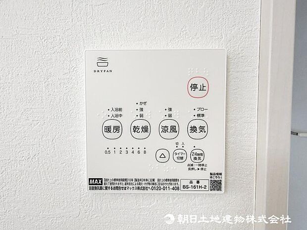 <浴室換気乾燥機>雨の日のお洗濯の味方!浴室乾燥機付です