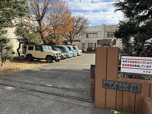 相武台小学校まで約1050m