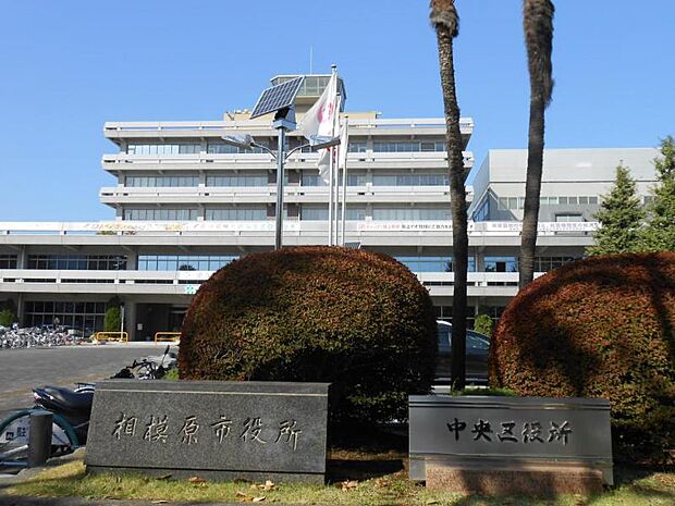 相模原市役所まで約540m