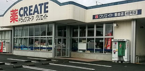 クリエイトS・D番田店まで約870m