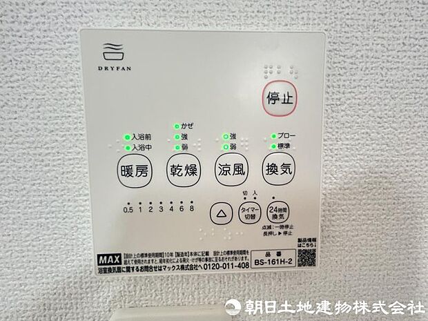 <浴室>お洗濯物を乾かせる浴室乾燥やヒートショックを軽減する浴室暖房機能付きです。
