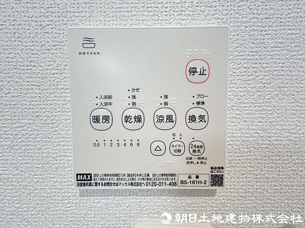 <浴室>お洗濯物を乾かせる浴室乾燥と冬場のヒートショックを軽減できる浴室暖房機能付きです。