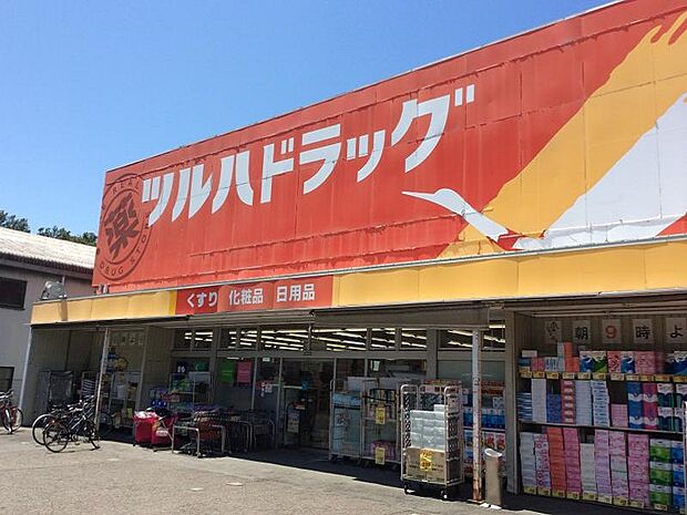 ツルハドラッグ相模原店まで約860ｍ