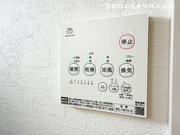 <浴室>お洗濯物を乾かせる浴室乾燥と冬場のヒートショックを軽減できる浴室暖房機能付きです。