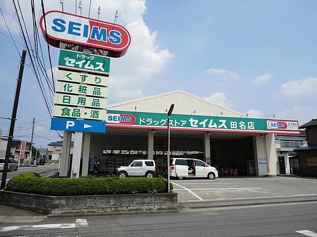 ドラッグセイムス田名店まで約1020m