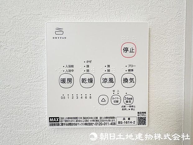 浴室乾燥機完備です
