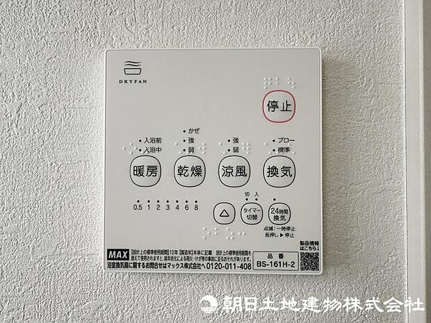 浴室乾燥機付き