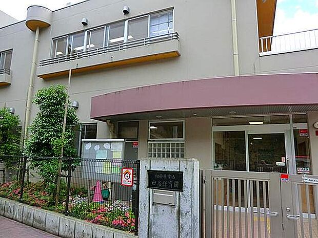 田名保育園まで約540m