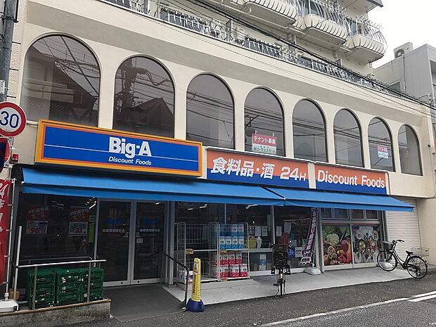 ビッグ・エー相模原相模台店まで約610m