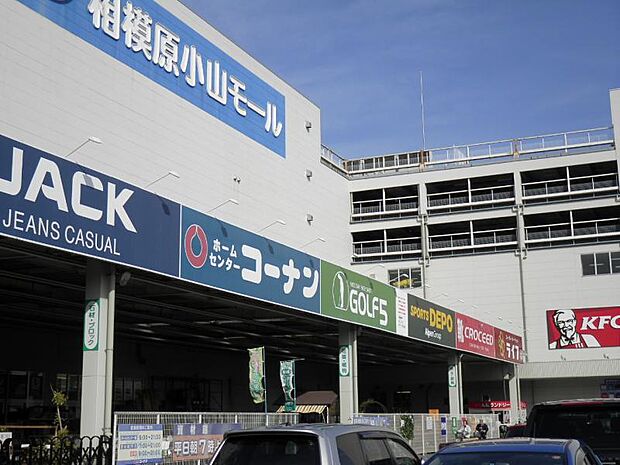 コーナン 相模原小山店まで約2740m