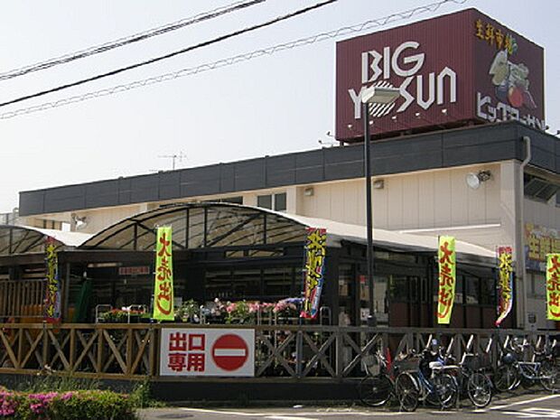 ビッグヨーサン 町田小山店まで約830m