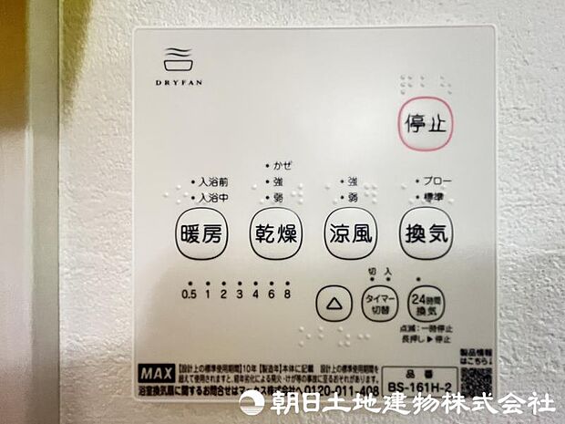 <浴室>お洗濯物を乾かせる浴室乾燥と冬場のヒートショックを軽減できる浴室暖房機能付きです。