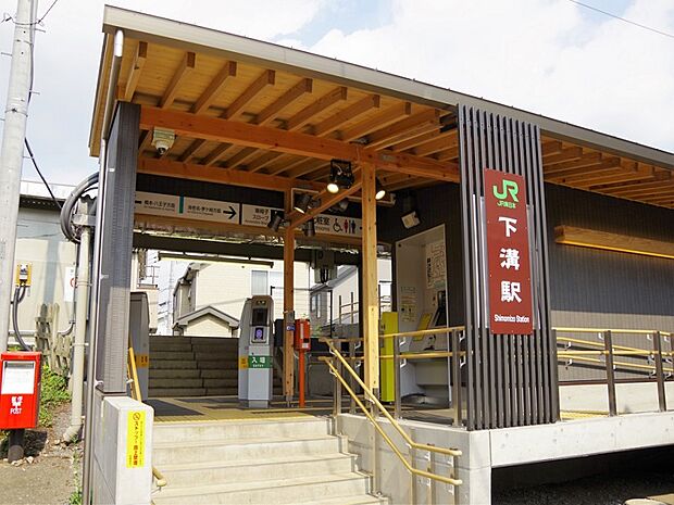 下溝駅まで約1150m
