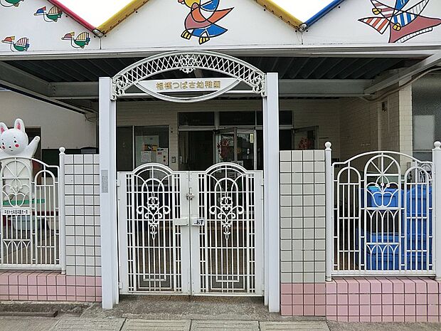 相模つばさ幼稚園まで約400m