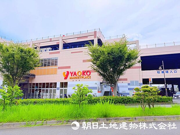 ヤオコー若葉台まで約1090m