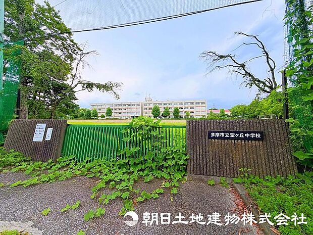 聖ヶ丘中学校まで約1090ｍ