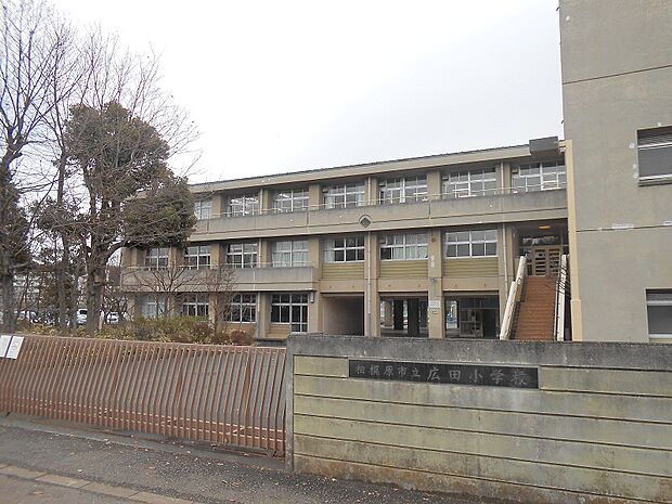 広田小学校まで約920m