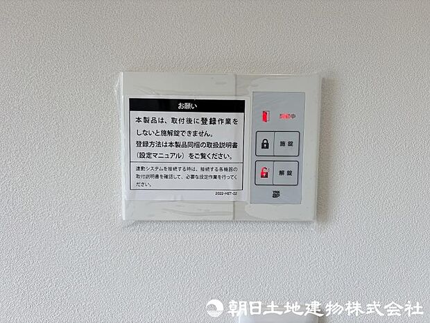 ＜玄関ロックシステム＞室内で玄関の鍵を施解錠でき便利です。