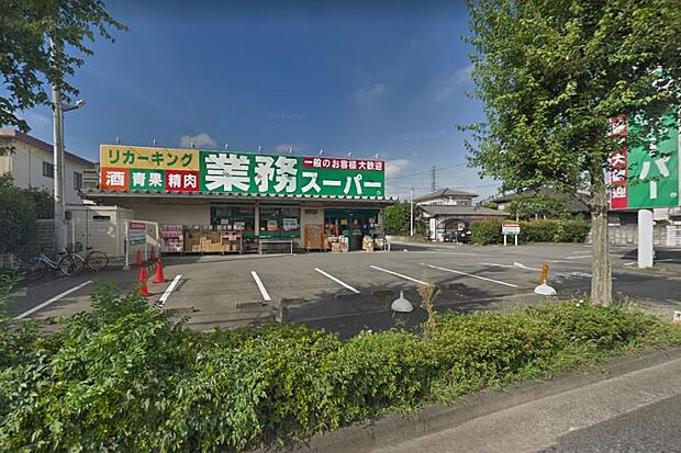 業務スーパー町田小山町まで約640m