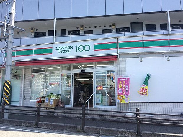 ローソンストア100相模原栄町店まで約750m