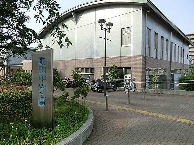 町田中央公園まで約1420m