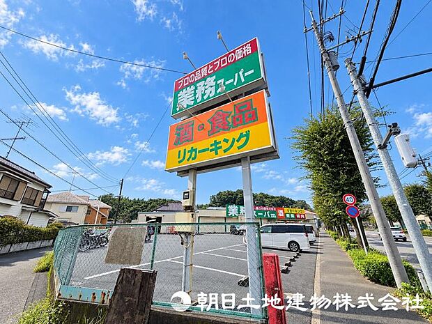 業務スーパー寺田店まで約640m