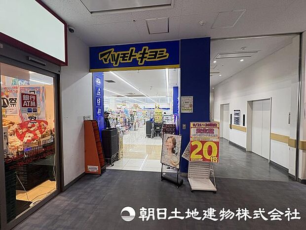 マツモトキヨシ八王子大船町店まで約400m