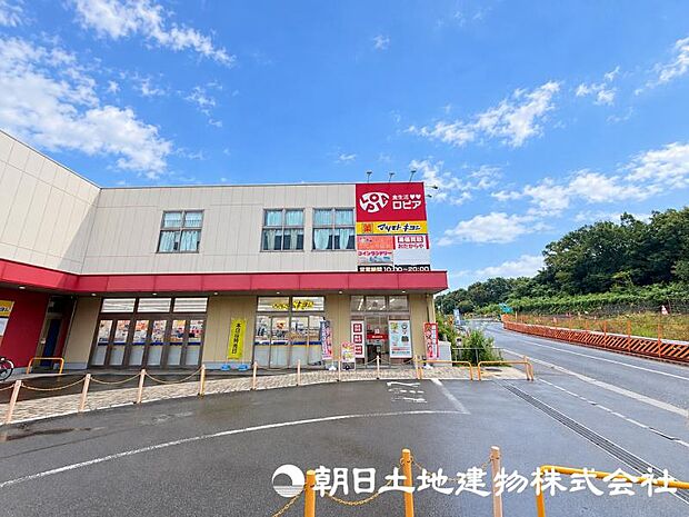 ロピア八王子小比企町店まで約350m