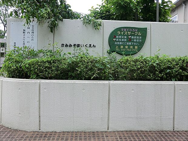 上溝保育園まで約1970m
