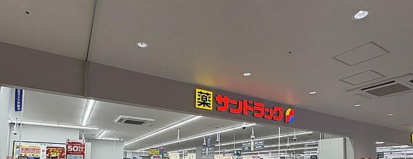 【周辺環境】ドラッグストア　サンドラッグ有明店まで550m　徒歩7分