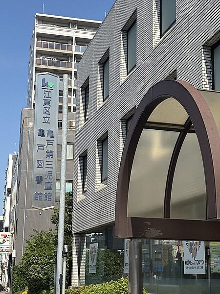 【周辺環境】図書館　江東区立亀戸図書館まで628m　徒歩8分