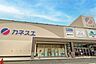 周辺：カネスエ(中井田店)の外観