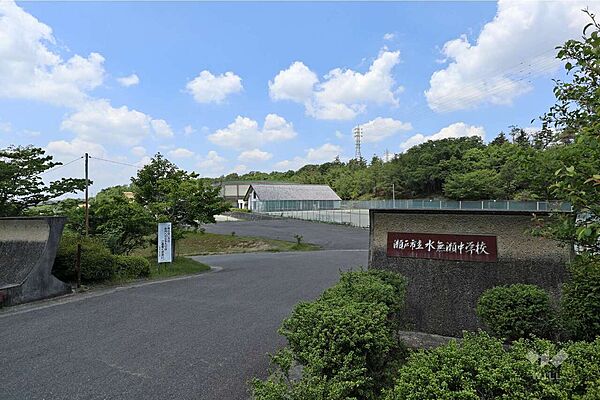 水無瀬中学校[公立]の外観
