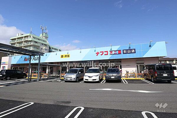 ナフコ不二屋(引山店)の外観