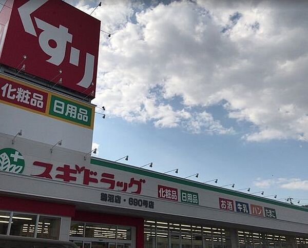 ドラッグストア スギ薬局鵜沼店 2200m