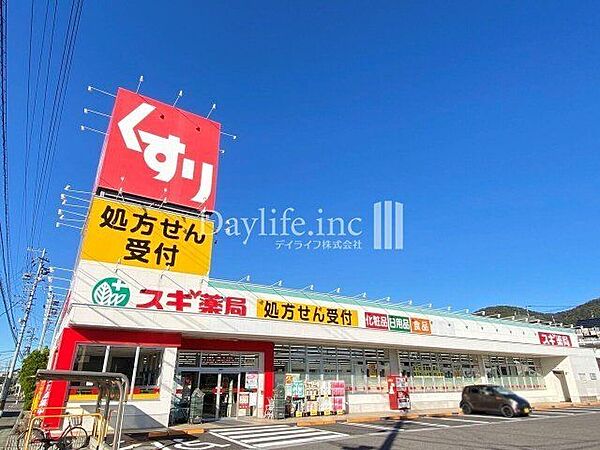 スギ薬局　鵜沼店 1050m
