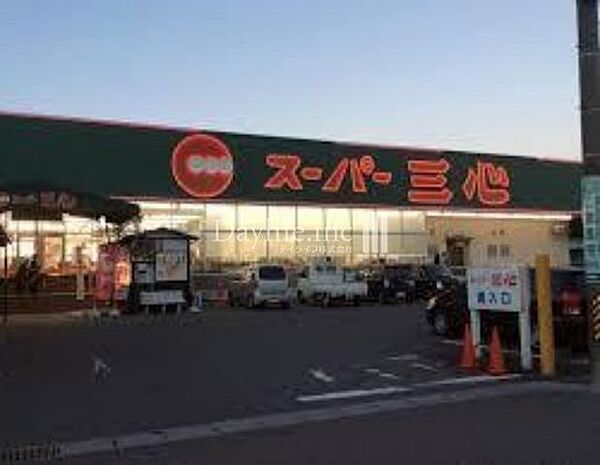スーパー三心 那加店 1020m