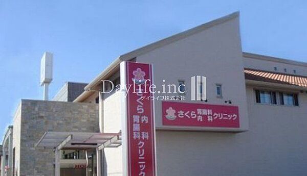 さくら胃腸科内科クリニック 463m