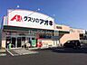 周辺：クスリのアオキ　那加野畑店 440m