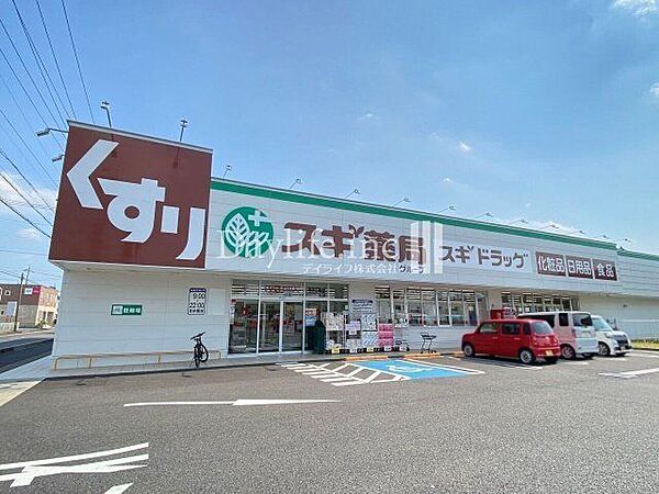 スギドラッグ各務原東店 550m
