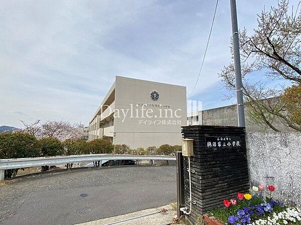 各務原市立鵜沼第三小学校 710m