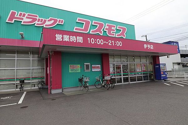 ドラッグコスモス伊予店 1050m